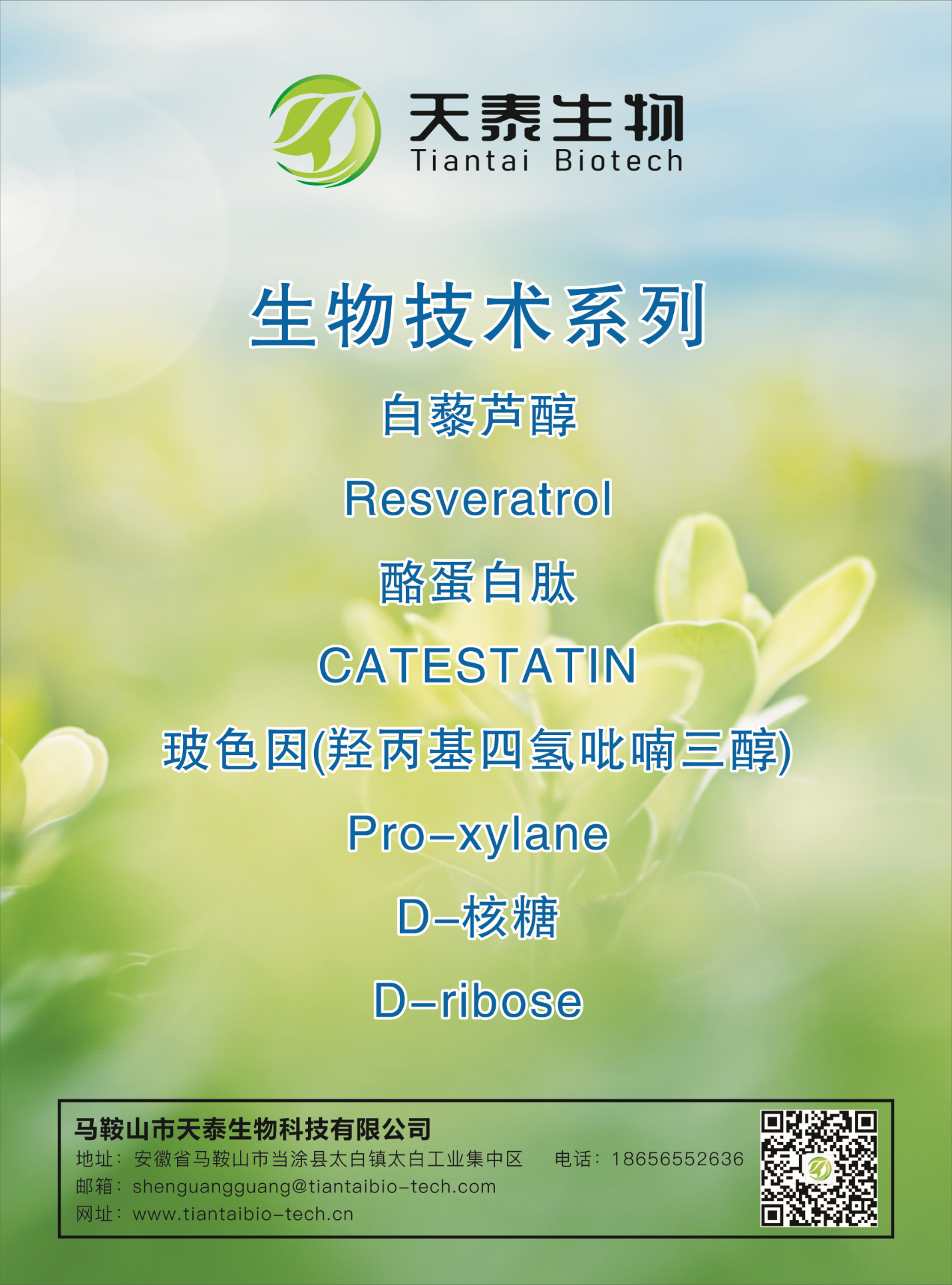 部分產品展示:生物技術系列